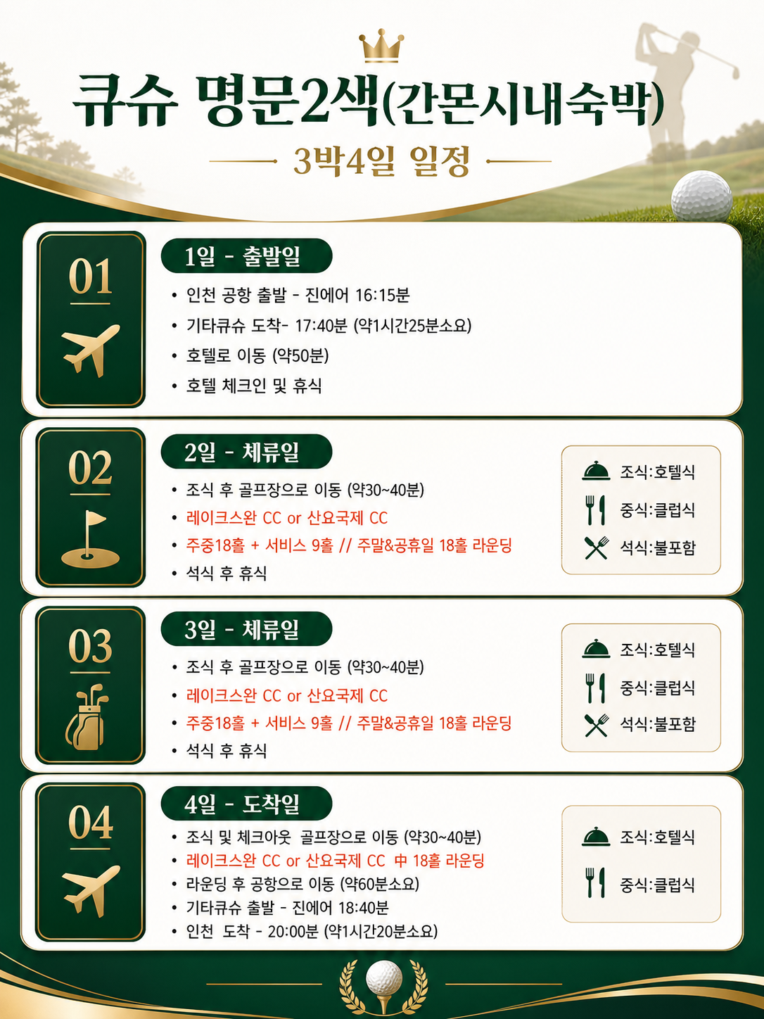 [6월 스팟 특가] 큐슈 명문 2색 (간몬시내 숙박) 4일
