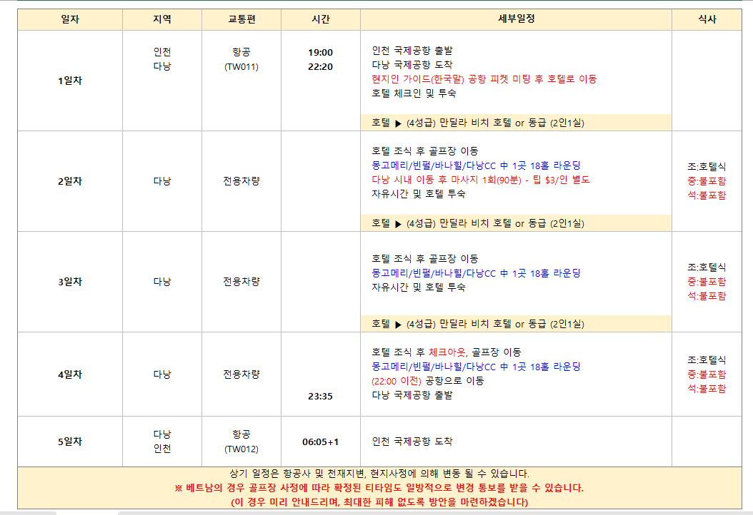 [다낭 주중 초특가] 다낭 시내 3색 골프 3박5일 (일/월/화 출발)