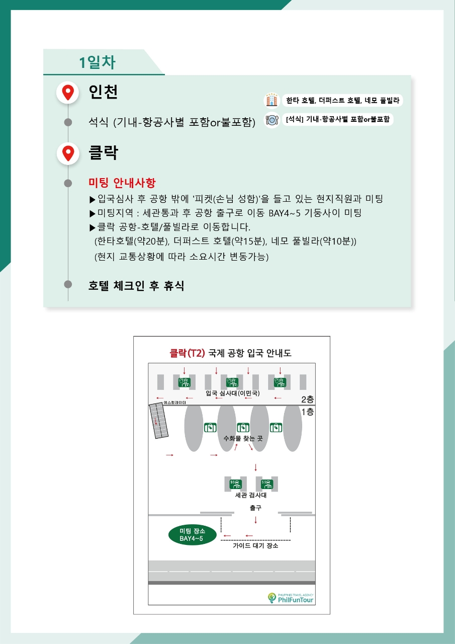 [클락] 2인출발OK / 비수기특가 / 호텔&풀빌라 3색골프투어