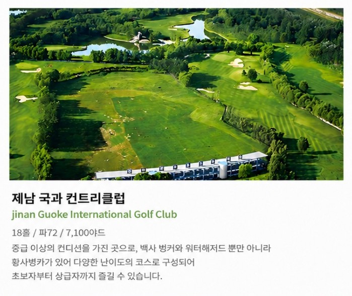 [제남] #1인조인 #모두포함 - 7월 특별월례회 [흑백대전] 고운호/국과 2색골프 3박4일
