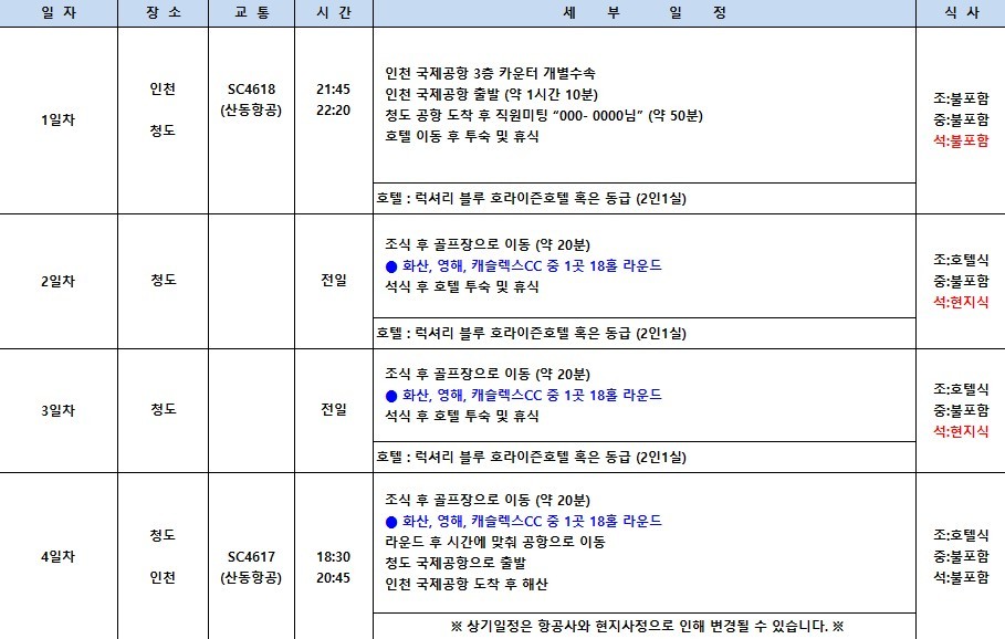 [청도] 연휴기간 특가 3색골프 패키지 / 5성급호텔 도보 5분거리 메가쇼핑몰