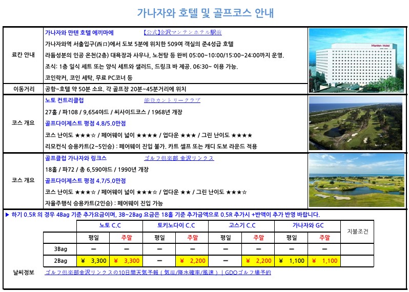 [도야마] 4/30 출발 - 카나자와 시내호텔 아시아나항공 프리미엄 골프 패키지