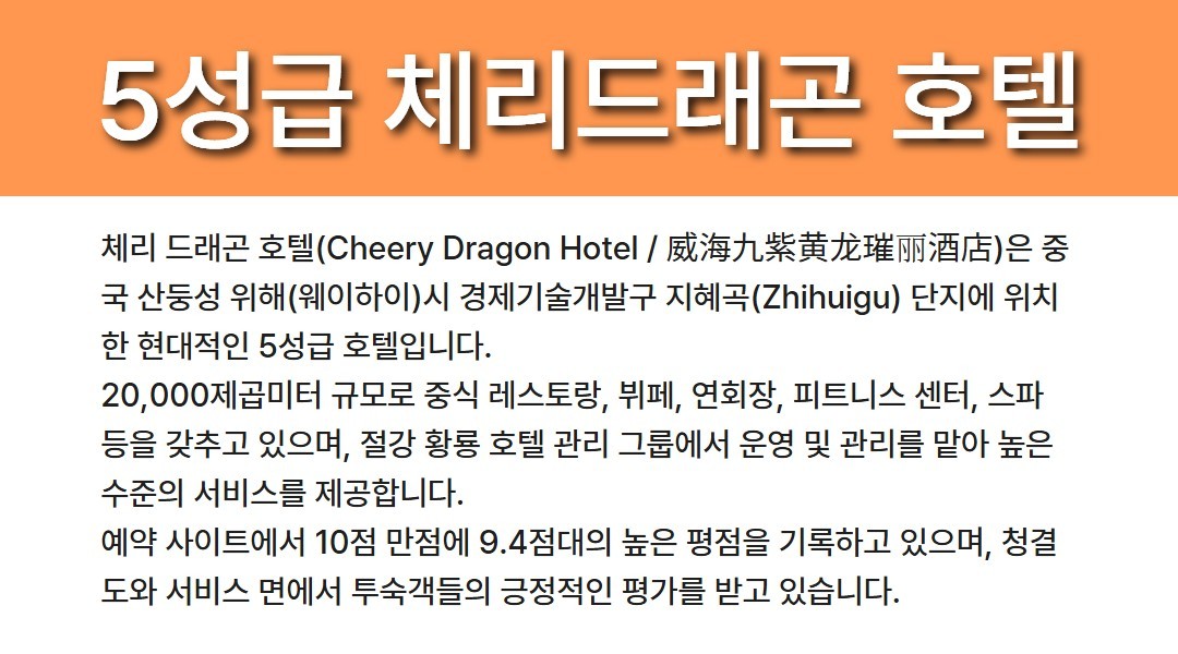 [위해] 5/22(금) 출발 #모두포함 - 한인타운 시내중심 5성급호텔 - 스톤베이/천익 2색골프