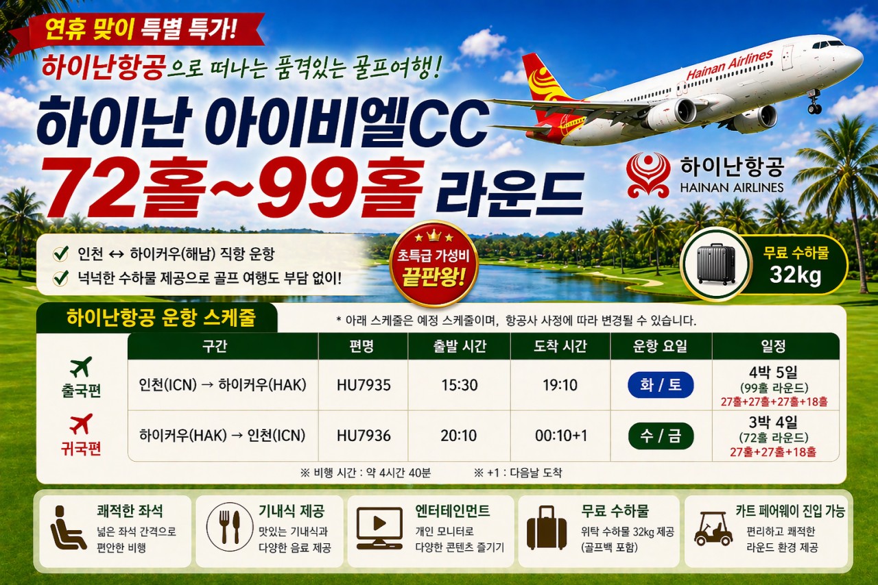[하이난] IBL(구, 일피랑) 초특급 가성비 끝판왕-29.9만원에 포함사항 확인해주세요