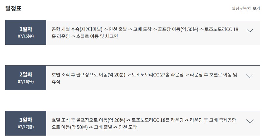 [고베] 7/15(수) 출발 #대한항공 #매일라운드 - 명문 63H구장 토조노모리