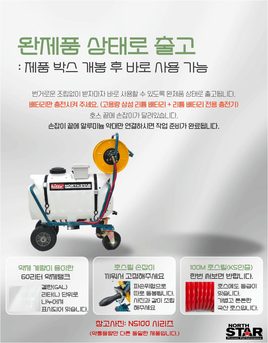 [NS60-HT15152 NEW] 60L 4륜 밀차식 고압 충전 분무기 12V 18V 리튬밧데리 전동 충전식 농약