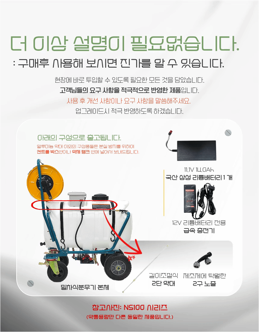 [NS60-HT15152 NEW] 60L 4륜 밀차식 고압 충전 분무기 12V 18V 리튬밧데리 전동 충전식 농약