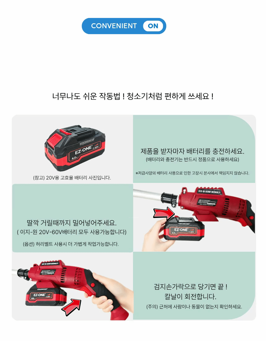 초경량 무선 충전예초기 벌초 잡초제거 20-60V 프리볼트 풀셋트 이지원 EZ-2060
