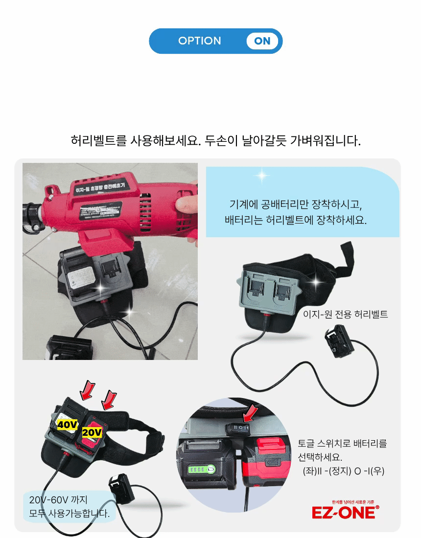 초경량 무선 충전예초기 벌초 잡초제거 20-60V 프리볼트 풀셋트 이지원 EZ-2060