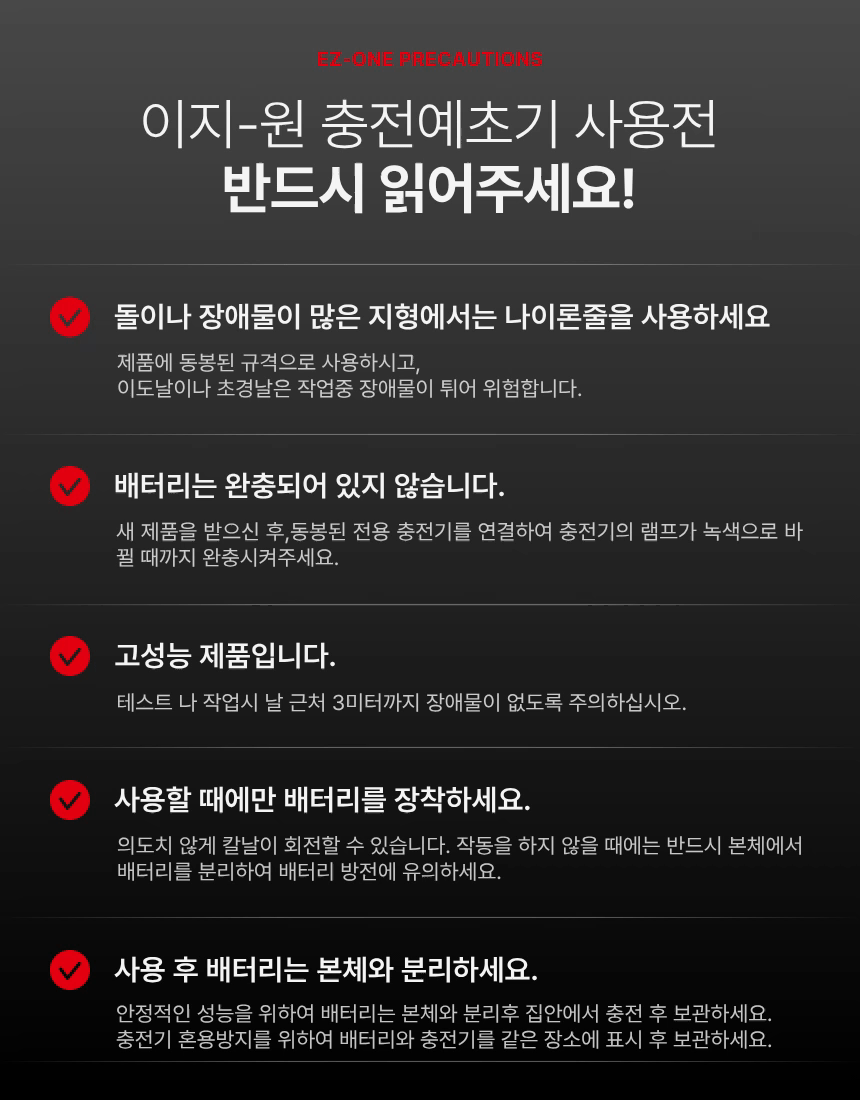 초경량 무선 충전예초기 벌초 잡초제거 20-60V 프리볼트 풀셋트 이지원 EZ-2060