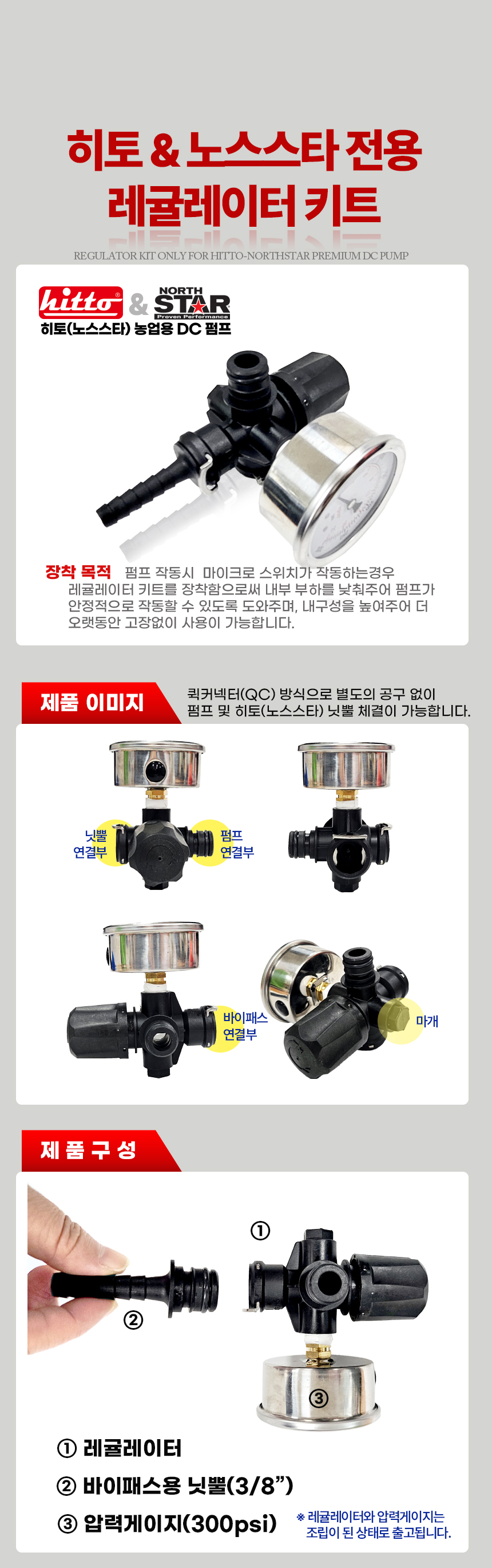 노스스타 전용 레귤레이터 NTE 2681032 (300 PSI )