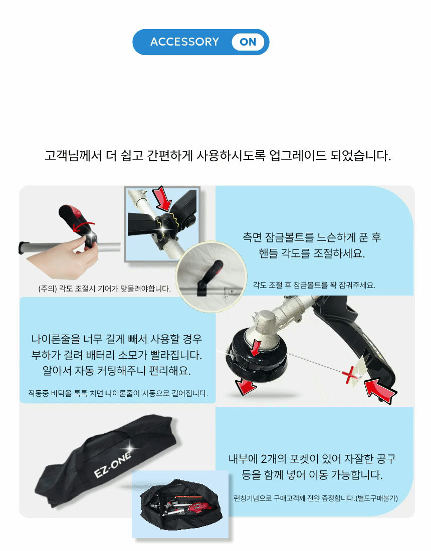 초경량 무선 충전예초기 벌초 잡초제거 20-60V 프리볼트 풀셋트 이지원 EZ-2060