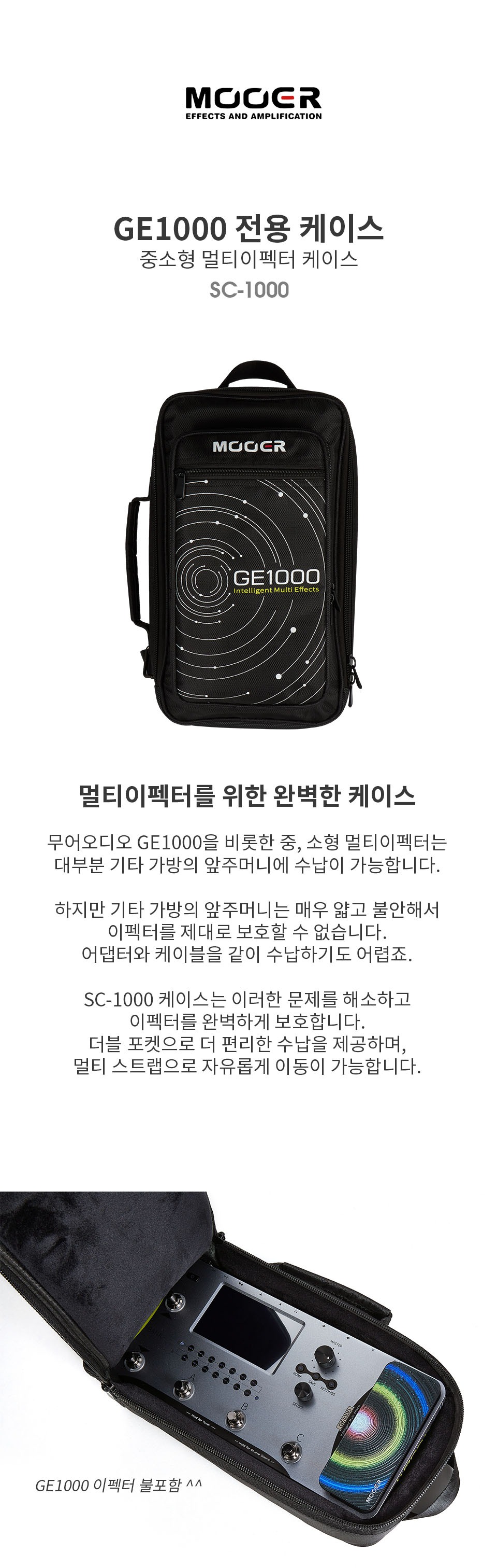 MOOER SC-1000 멀티이펙터 가방
