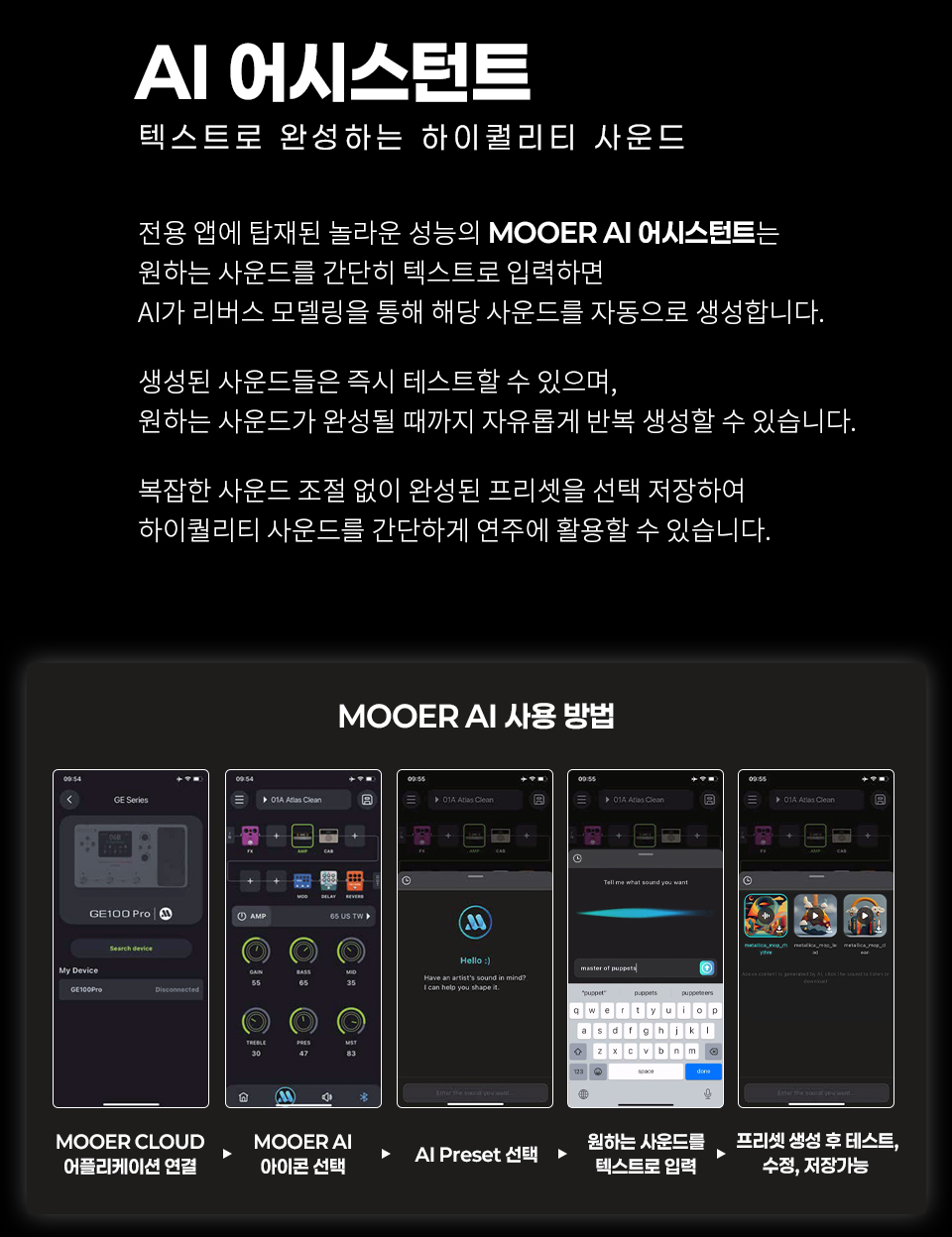 무어 Mooer Audio GE100 Pro Li 충전식 AI 멀티이펙터