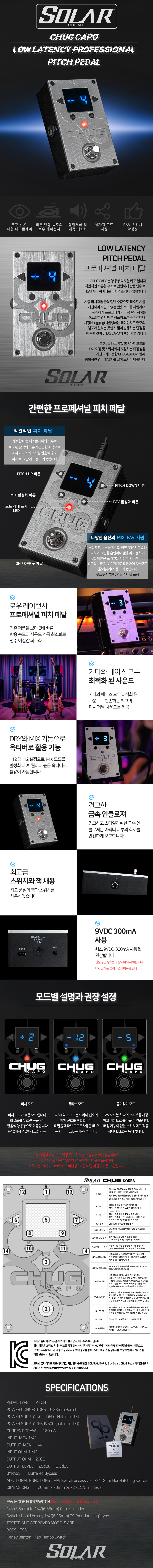 [예약판매] SOLAR CHUG CAPO 솔라 척 카포 양방향 피치페달 옥타버