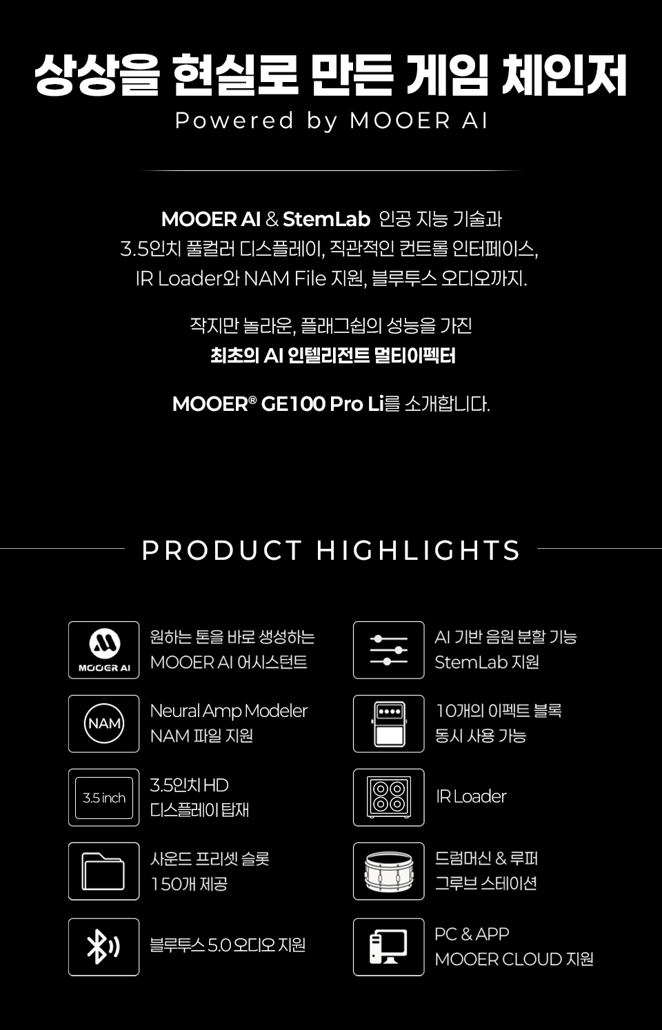 무어 Mooer Audio GE100 Pro Li 충전식 AI 멀티이펙터