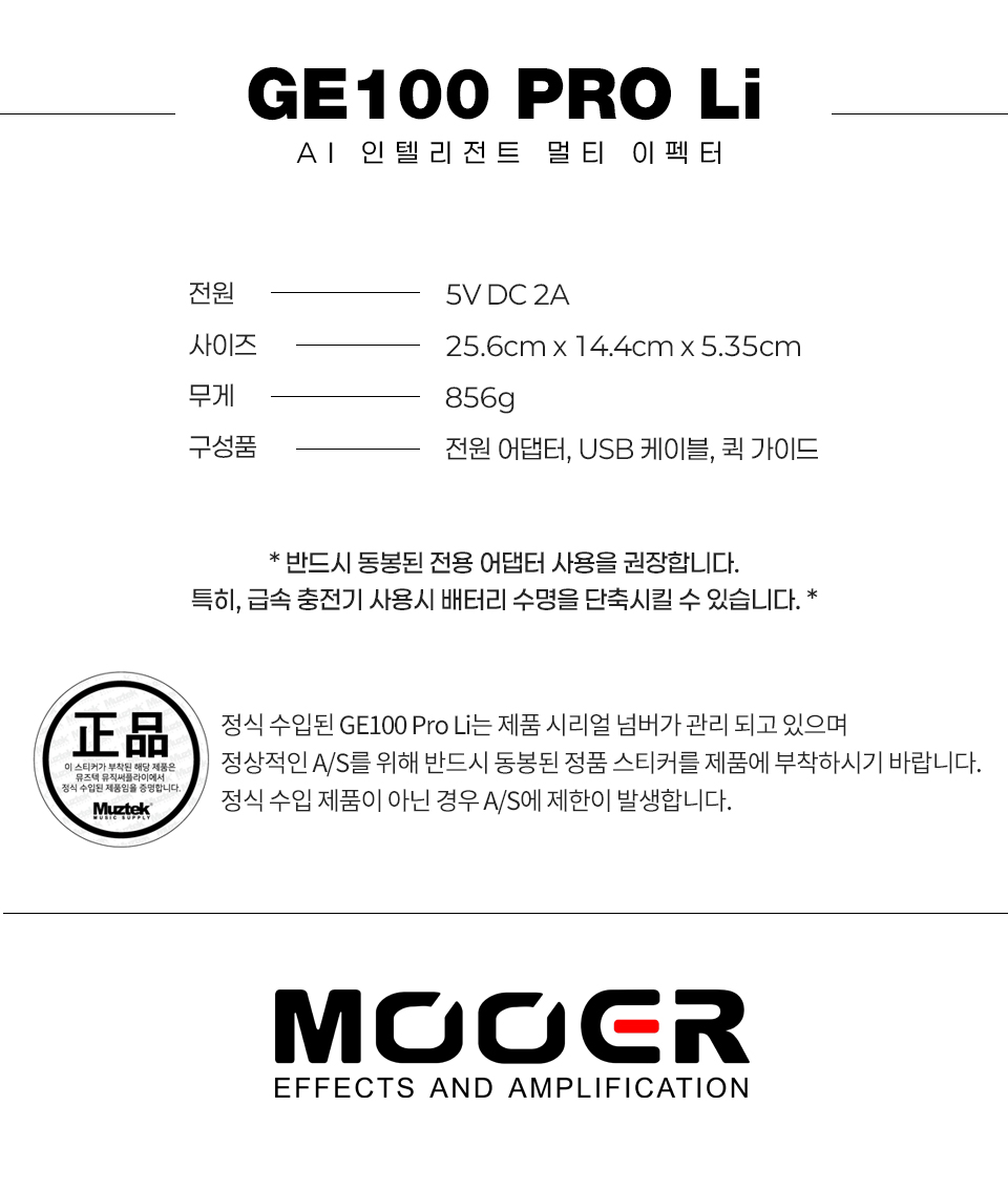 무어 Mooer Audio GE100 Pro Li 충전식 AI 멀티이펙터