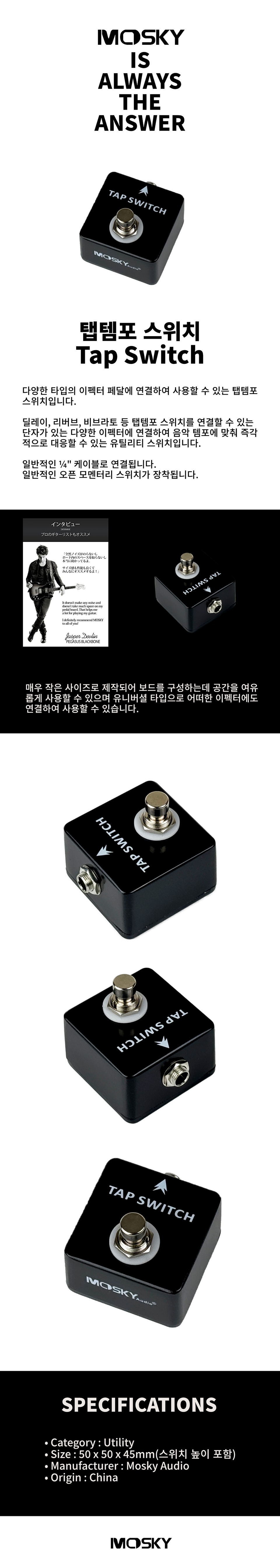 모스키 탭 템포 스위치 (CHUG CAPO FAV모드 호환)