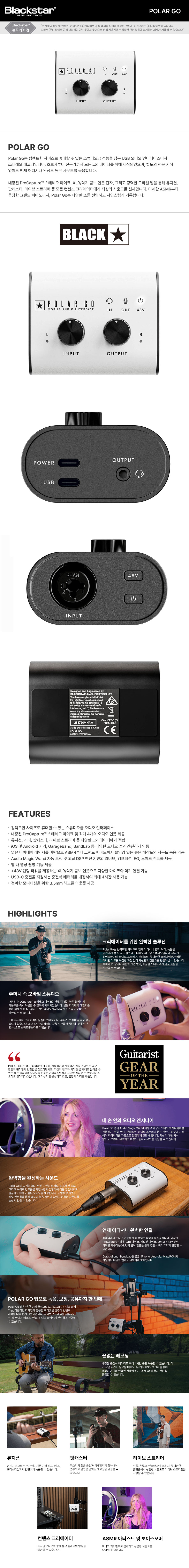 블랙스타 폴라 고 POLAR GO 휴대용 오인페 오디오인터페이스 스테레오 레코더