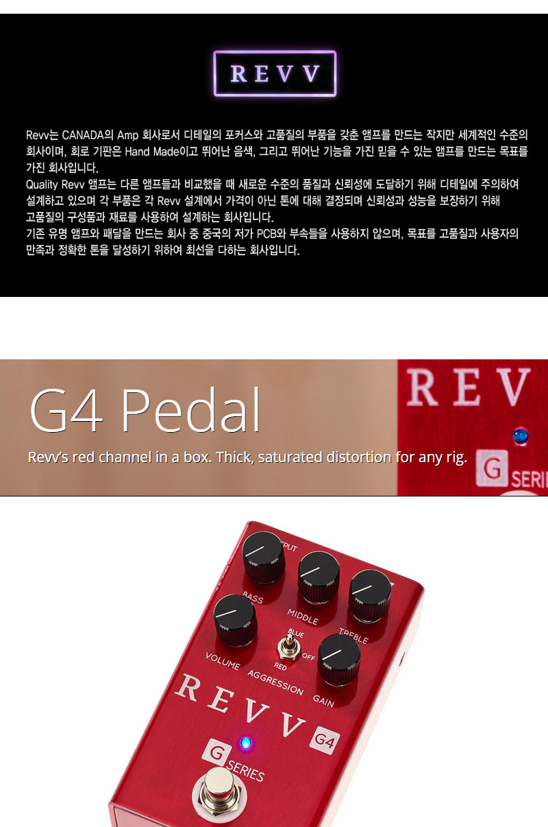 Revv-G4 Distortion 디스토션