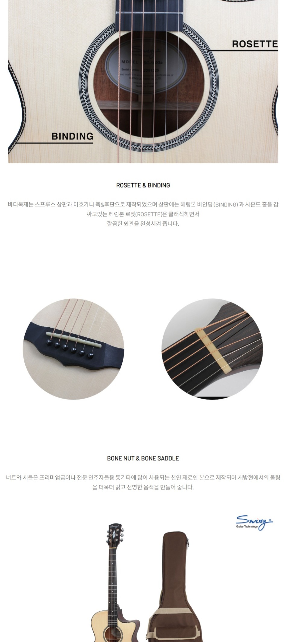 스윙 Swing SC-100GA 탑솔리드 통기타