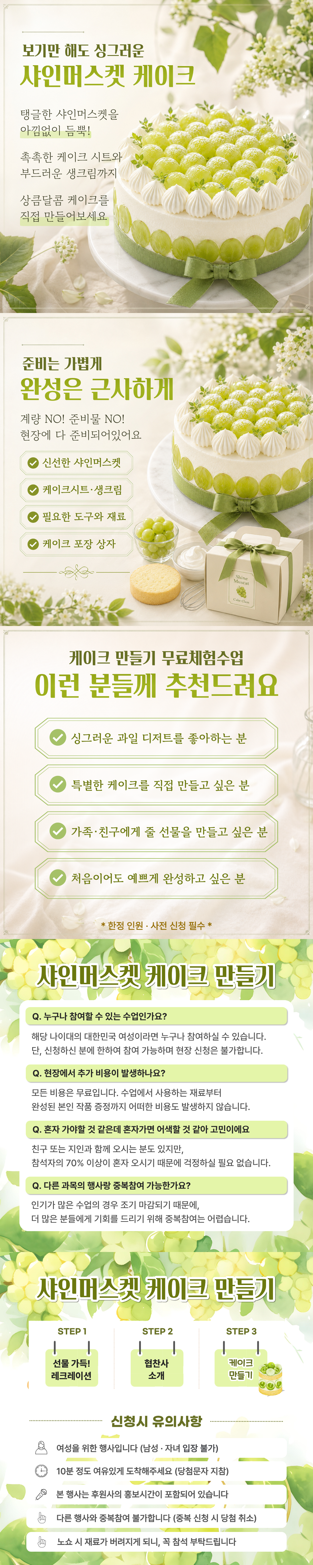 [김해] 9/1 샤인머스켓 케이크 체험수업