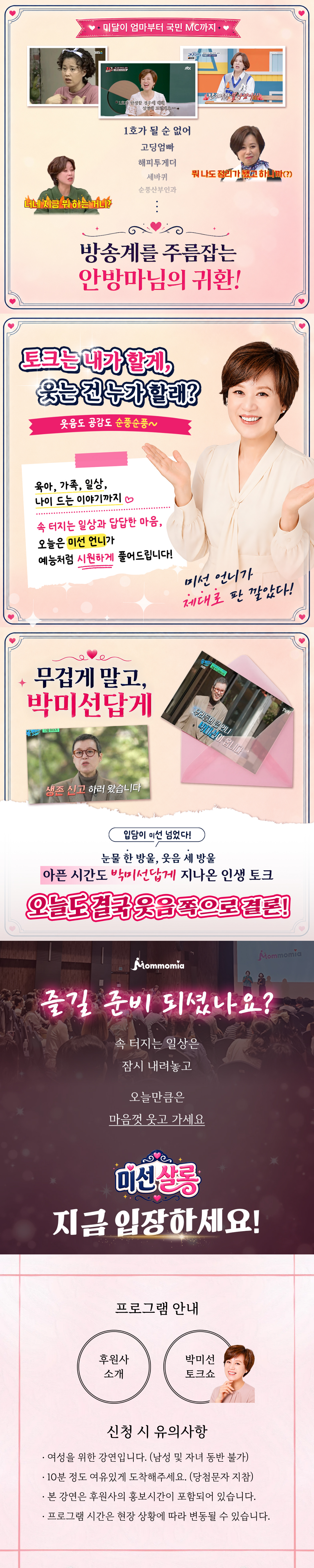 [일산] 9/9(수) 박미선 인생 토크쇼