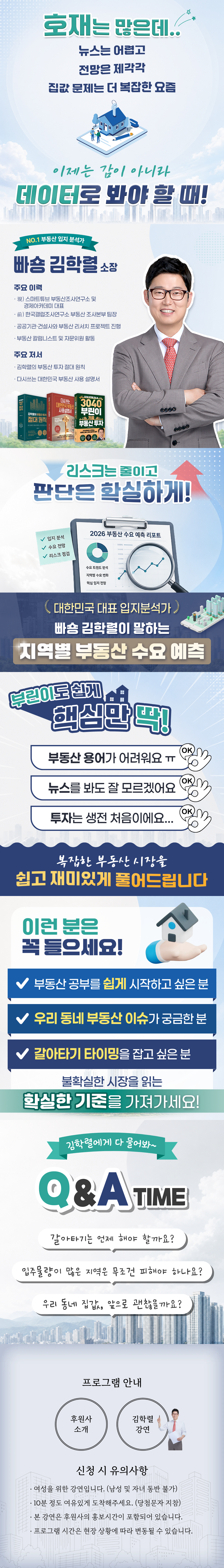 [영등포] 9/29(화) 김학렬 특별 초청강연