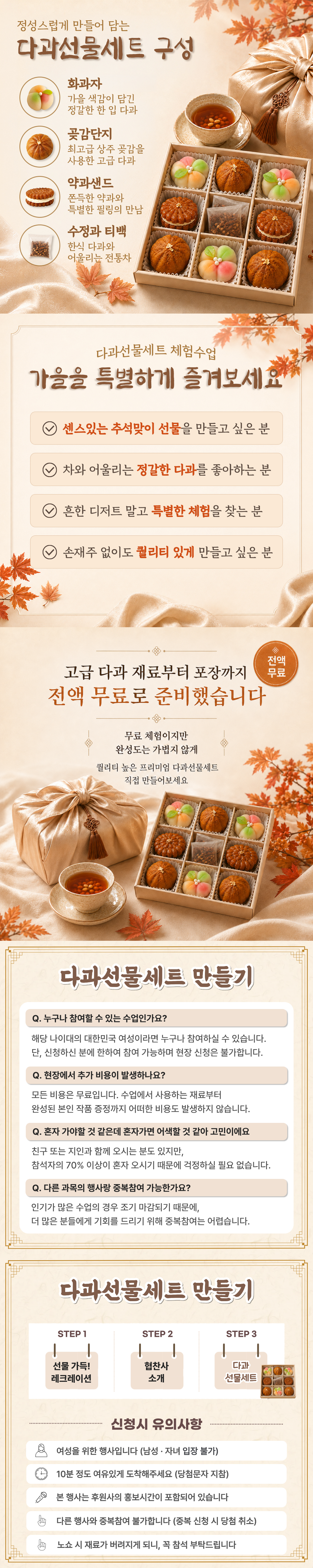 [노원] 08/31 (월) 다과선물세트 체험수업
