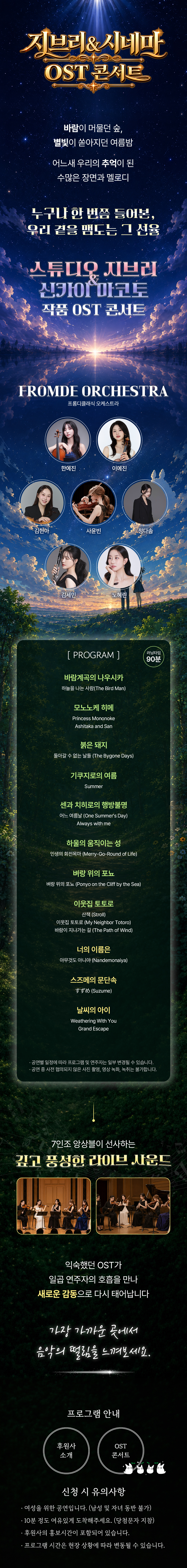 [성남] 10/7 지브리&시네마 OST콘서트