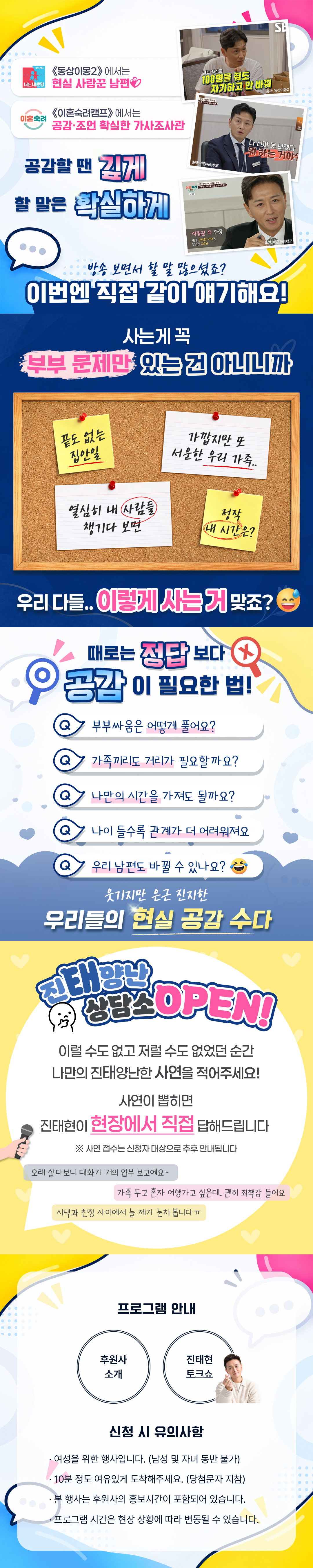 [10월] 진태현 무료 토크쇼 신청하기