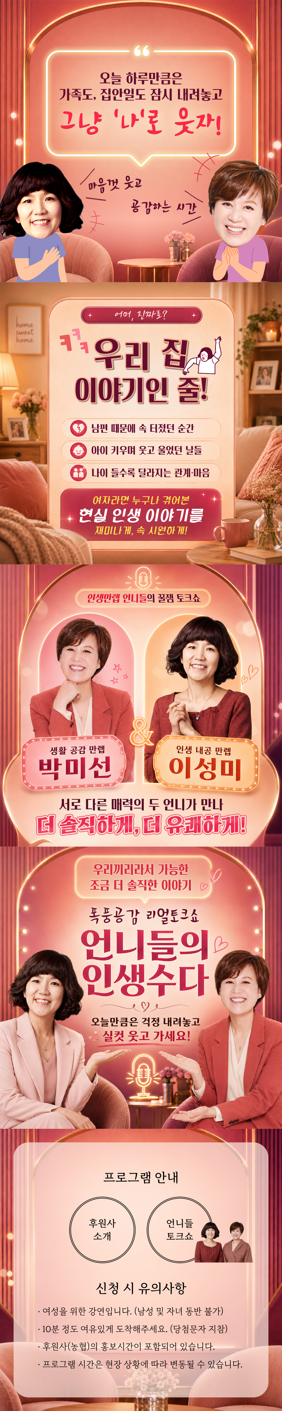 [수원] 9/30 이성미X박미선 인생 토크쇼.