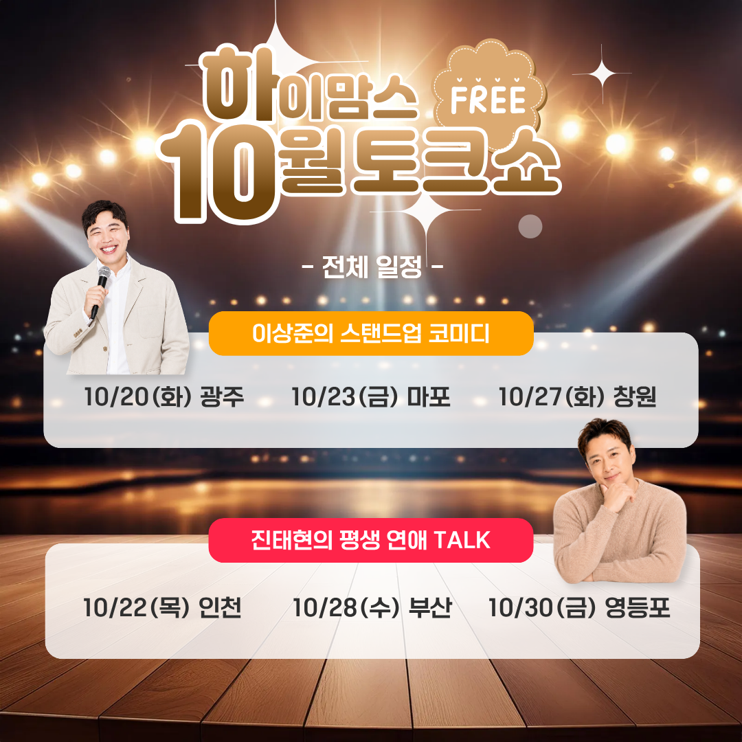 [10월] 토크쇼 신청하기