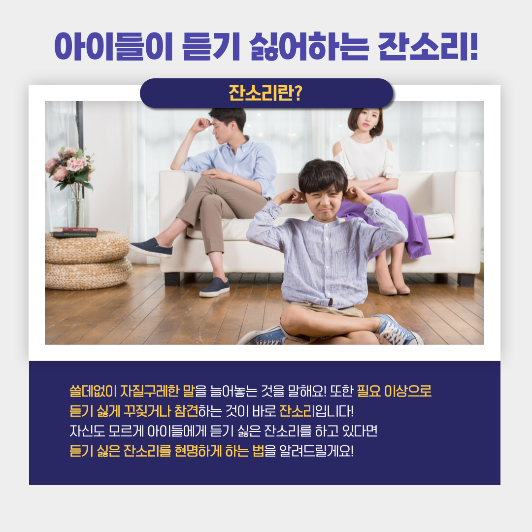 🔥하나부터 열까지 다 널 위한 소리~아이에게 현명하게 잔소리하는 법🔥 : 맘맘이야