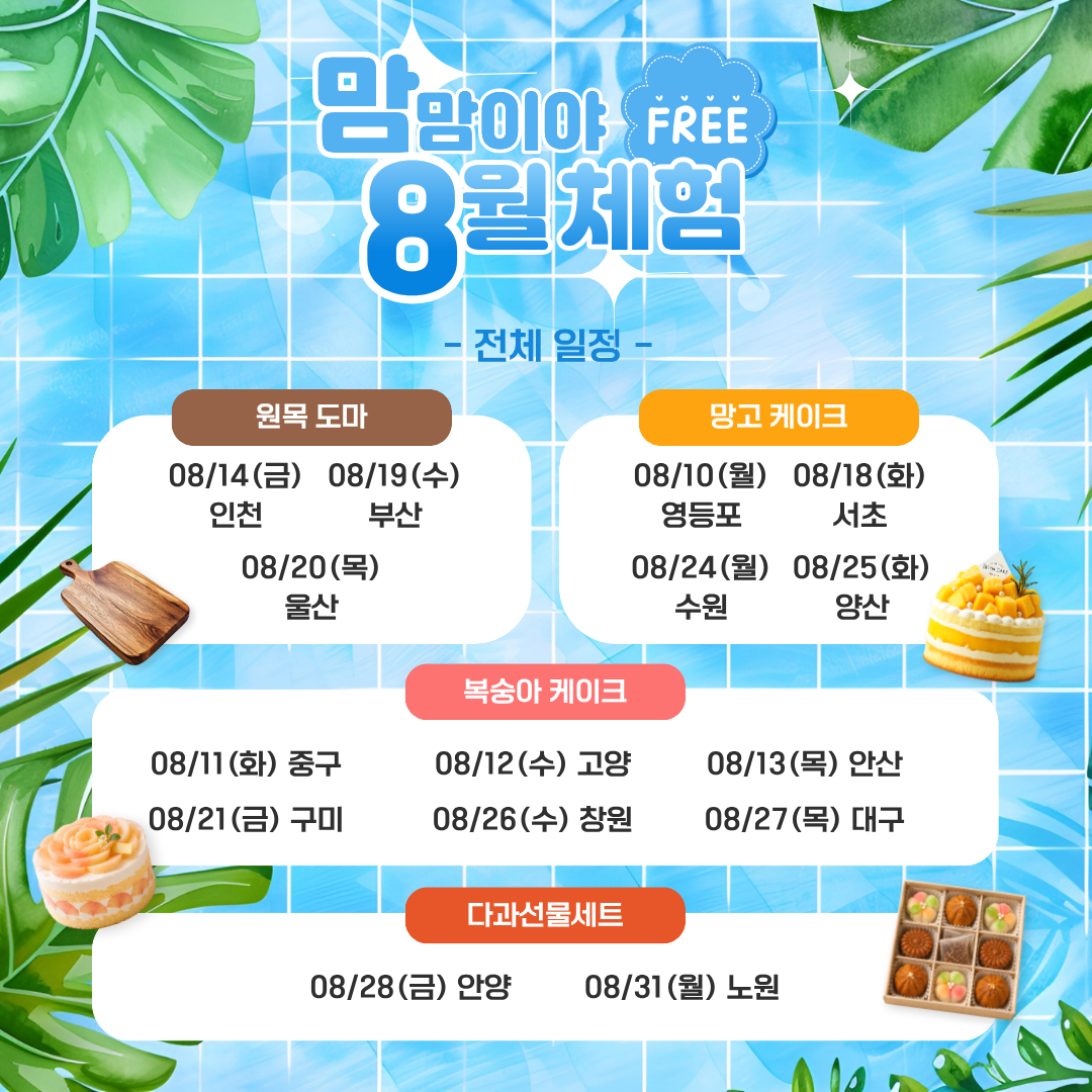[7월] 체험 신청하기