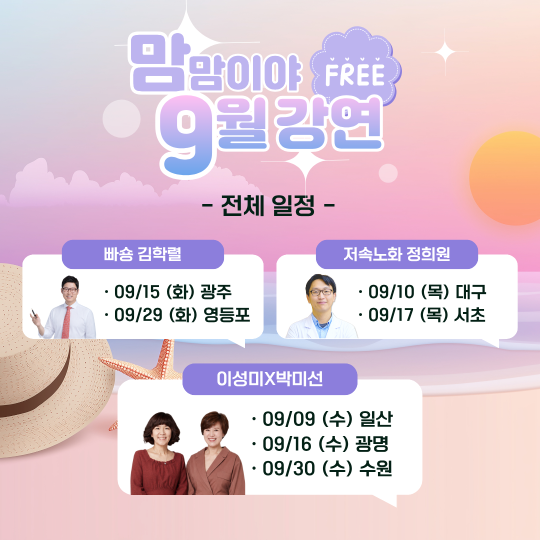 [9월] 강연 신청하기