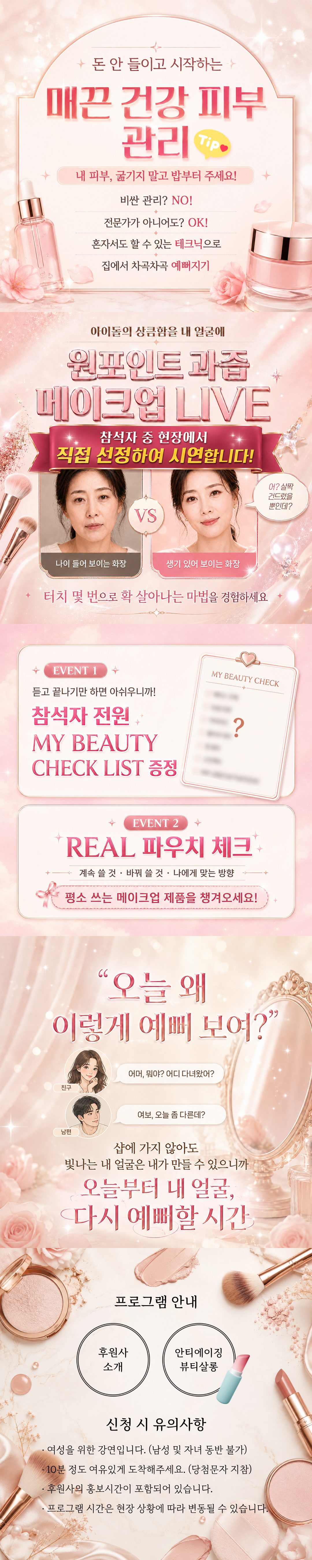 [영등포] 09/16 안티에이징 뷰티 살롱