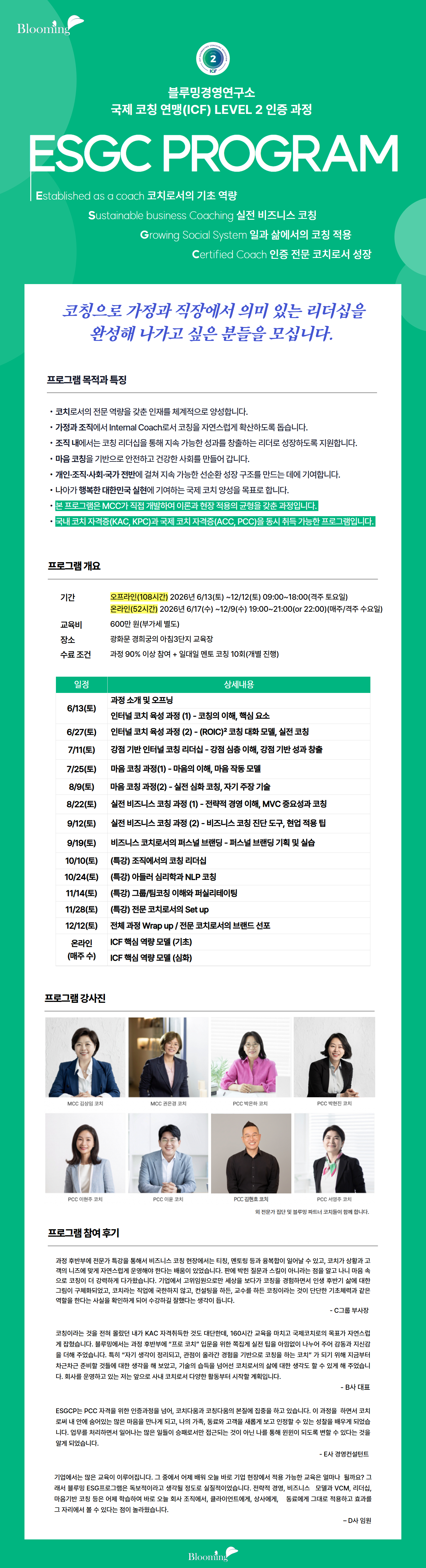 (ICF LEVEL 2)ESGCP 5기 모집