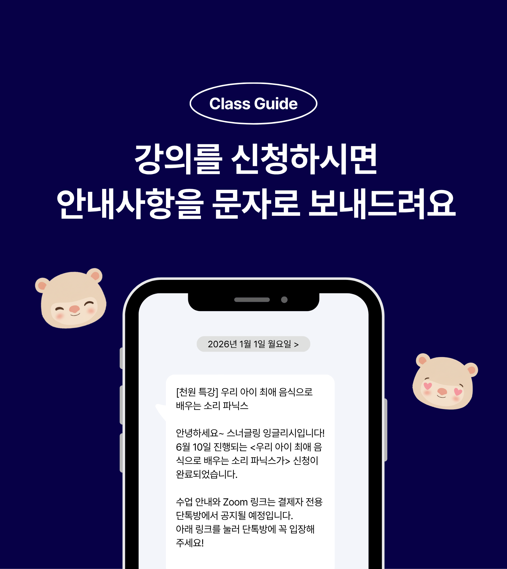 [천원 특강] 우리 아이 최애 음식으로 배우는 소리 파닉스