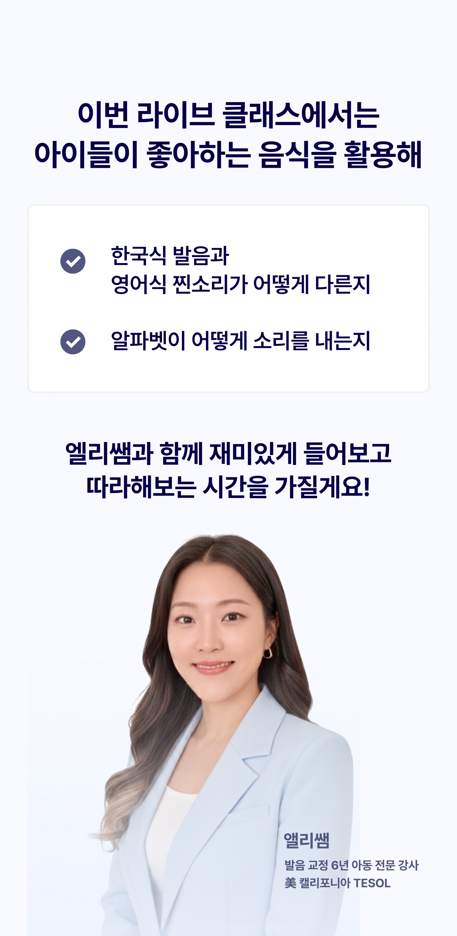 [천원 특강] 우리 아이 최애 음식으로 배우는 소리 파닉스