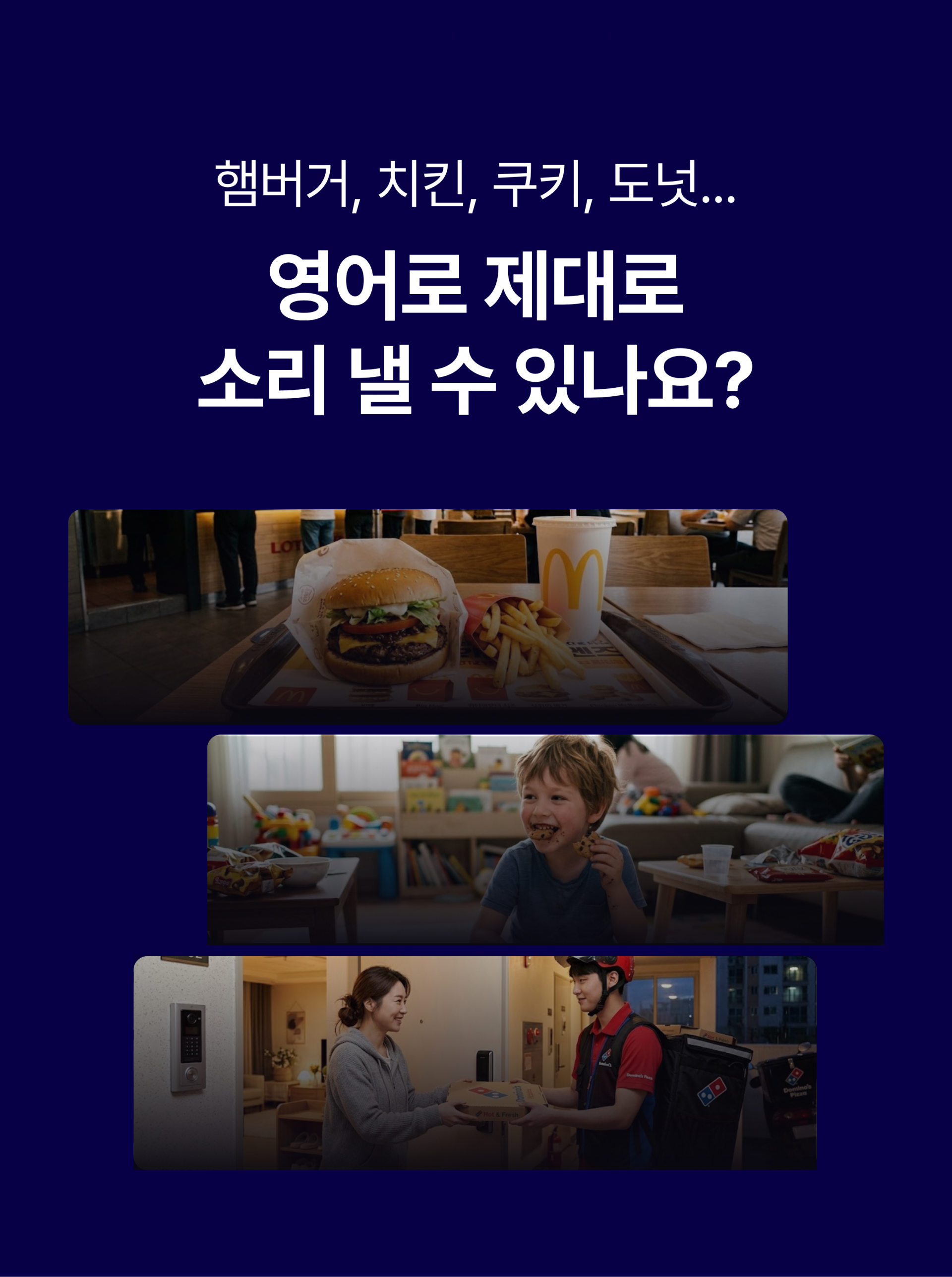 [천원 특강] 우리 아이 최애 음식으로 배우는 소리 파닉스