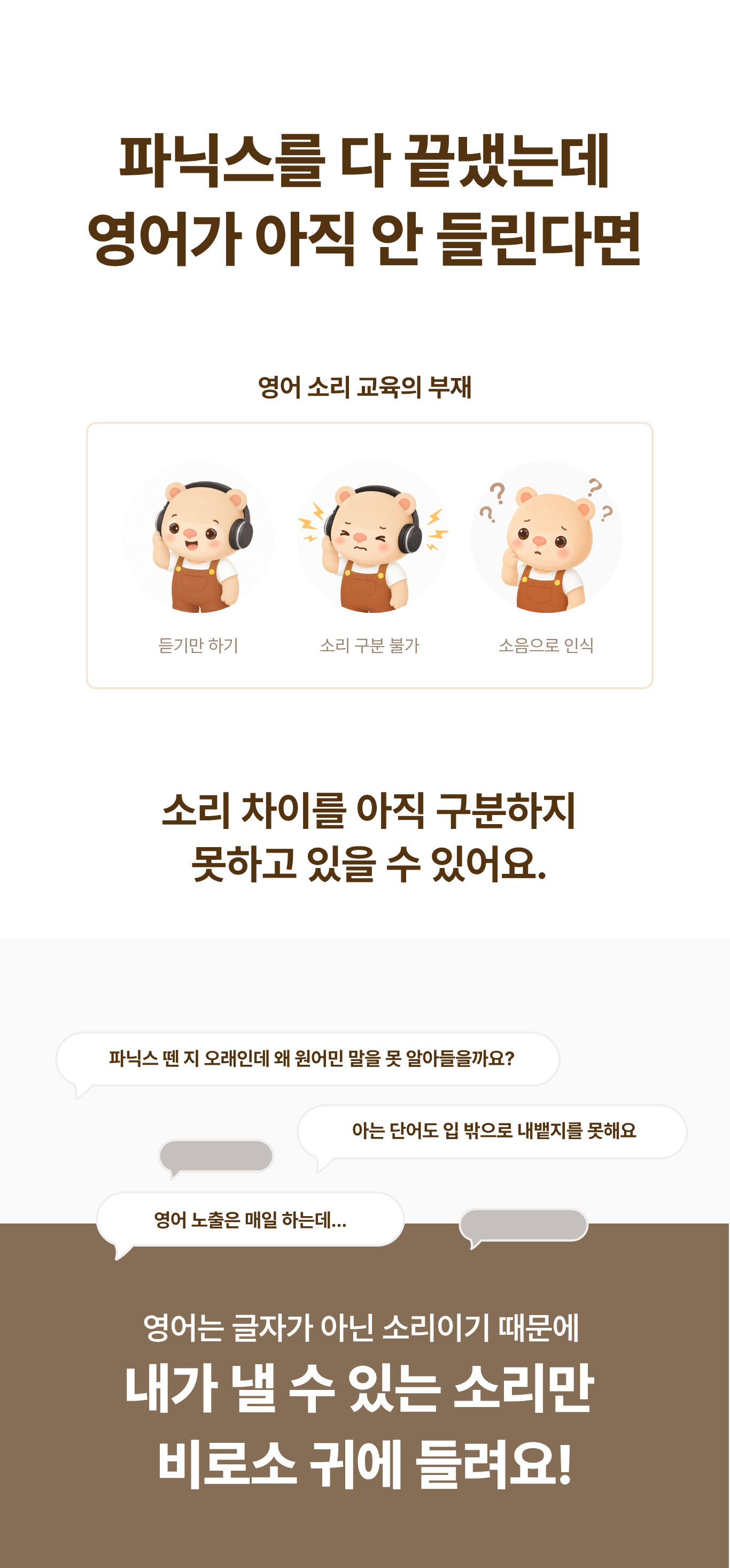 소리 파닉스 라이브 클래스 [1회권]