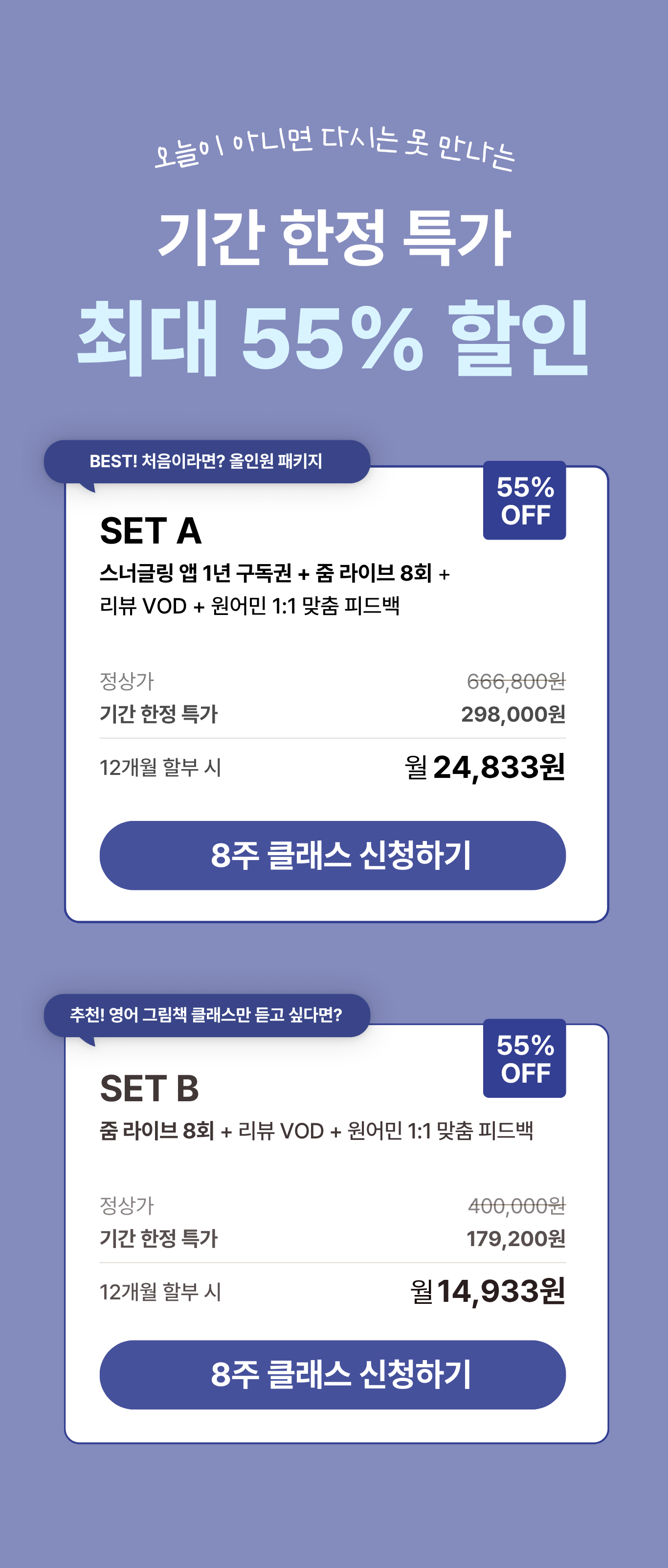 5~9세를 위한 스너글링 영어 그림책 스피킹 클래스