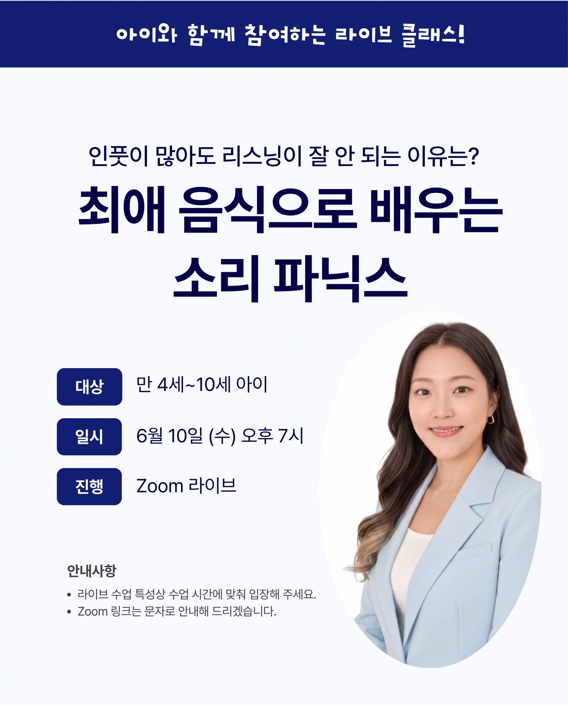 [천원 특강] 우리 아이 최애 음식으로 배우는 소리 파닉스