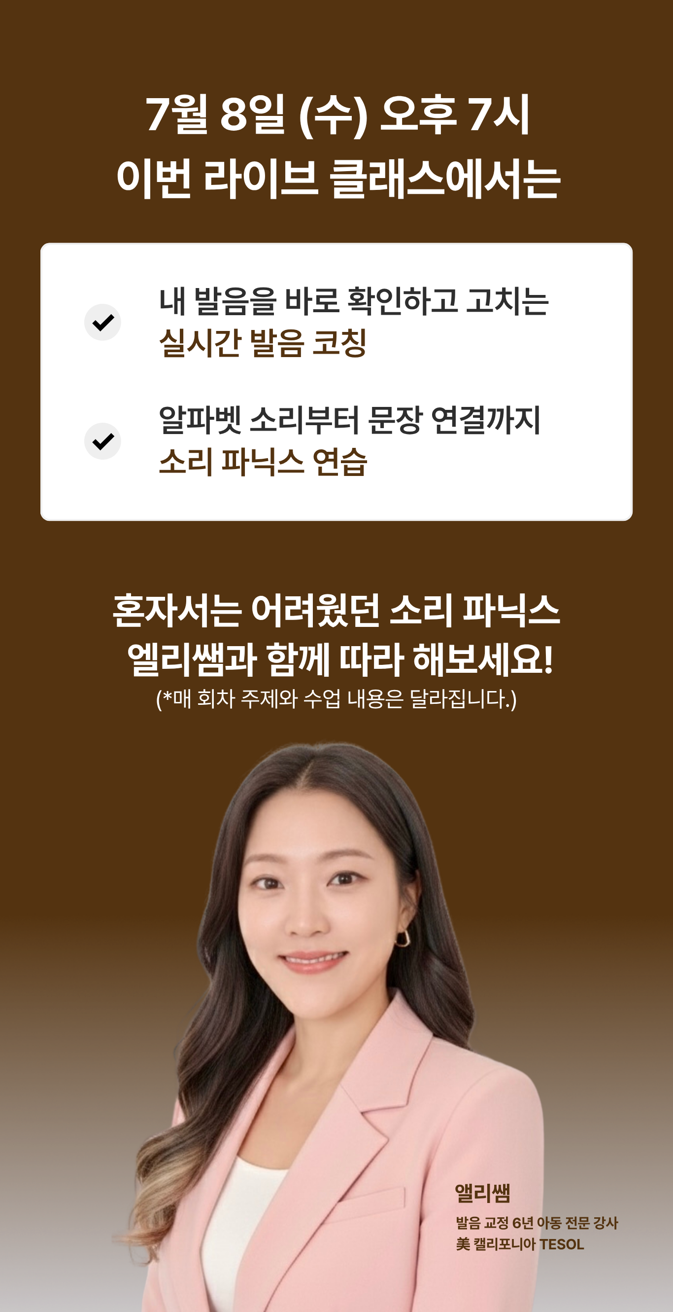 소리 파닉스 라이브 클래스 [1회권]