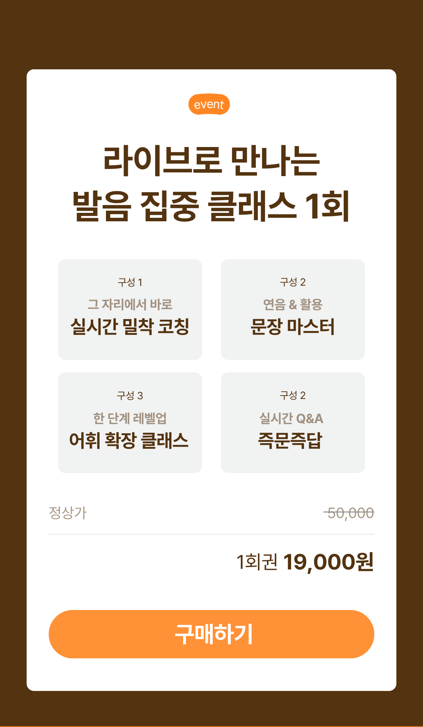 소리 파닉스 라이브 클래스 [1회권]