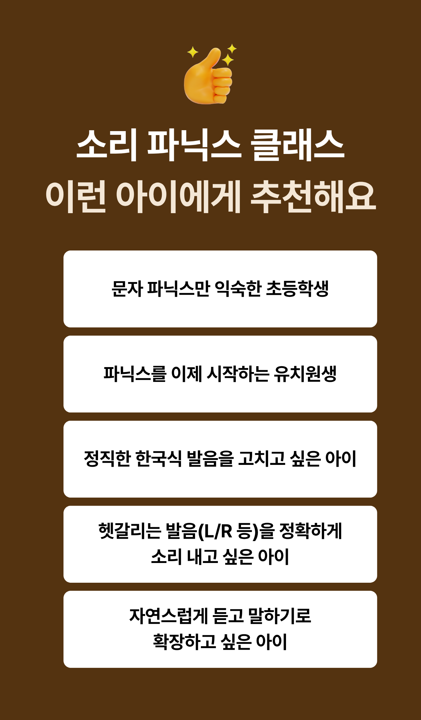 소리 파닉스 라이브 클래스 [1회권]