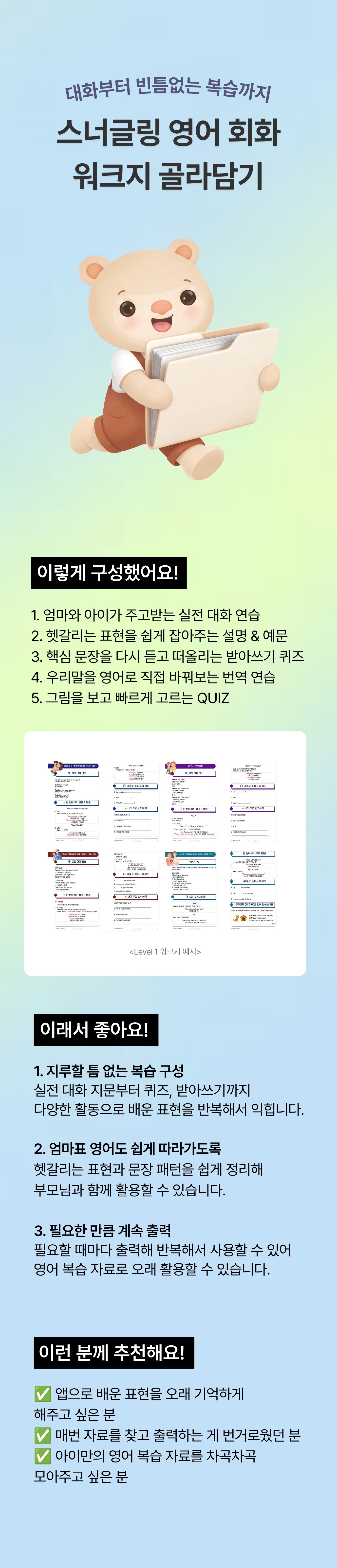 [PDF] 스너글링 영어 회화 워크지 골라담기 (Level 1~6)