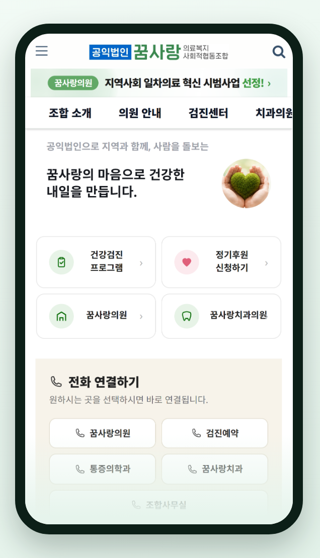 휴대폰에서 본 꿈사랑 홈페이지