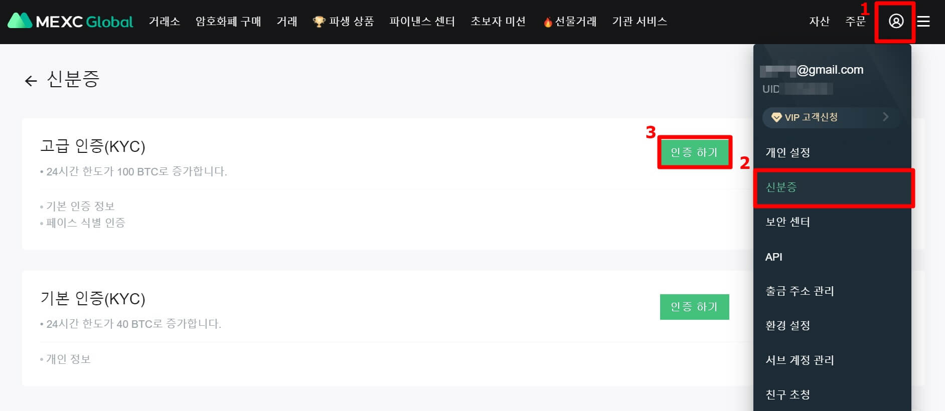 고급인증 KYC를 진행하는 화면